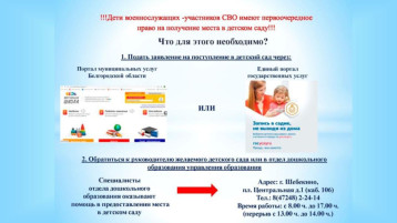 Дети военнослужащих - участников СВО имеют первоочередное право на получение места в детском саду Дети военнослужащих - участников СВО имеют первоочередное право на получение места в детском саду.