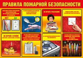 Памятка по пожарной безопасности Памятка по пожарной безопасности.