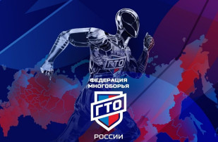 Новости ГТО Новости ГТО.