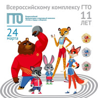 Новости ГТО Новости ГТО.