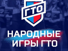 Народные игры ГТО Спортлото Народные игры ГТО Спортлото.