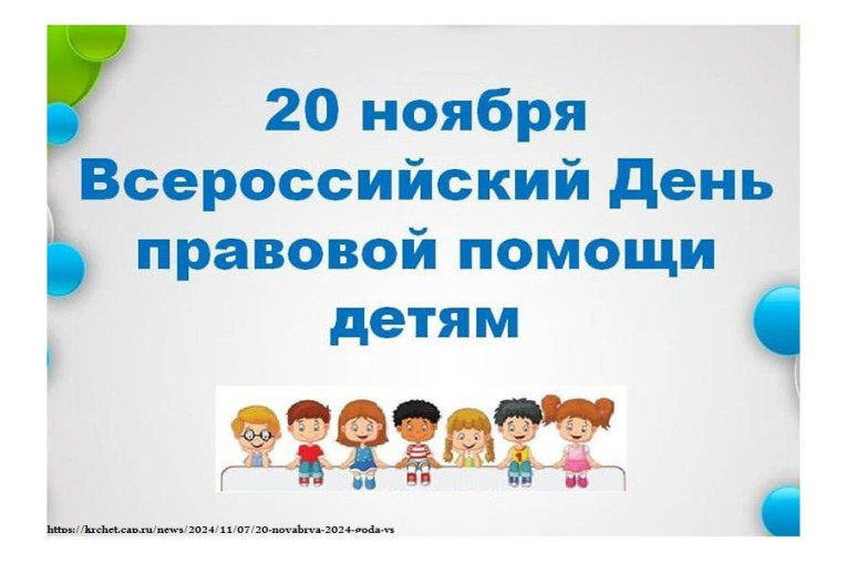 День правовой помощи в 2024 г. День правовой помощи в 2024 г.