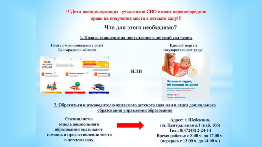 Дети военнослужащих - участников СВО имеют первоочередное право на получение места в детском саду Дети военнослужащих - участников СВО имеют первоочередное право на получение места в детском саду.