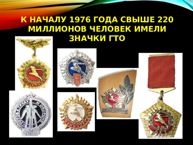 История ГТО История ГТО.